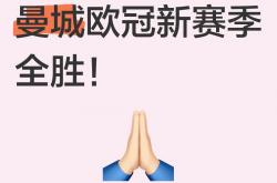 足球直播-关于曼联球员期待欧冠尽情施展技艺的信息