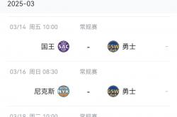 足球直播在线直播观看免费-包含勇士大胜，继续领跑西部联盟积分榜的词条