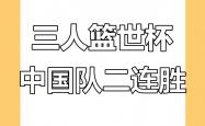 足球直播在线观看免费-包含篮球世界杯即将点燃，球队备战势如破竹的词条