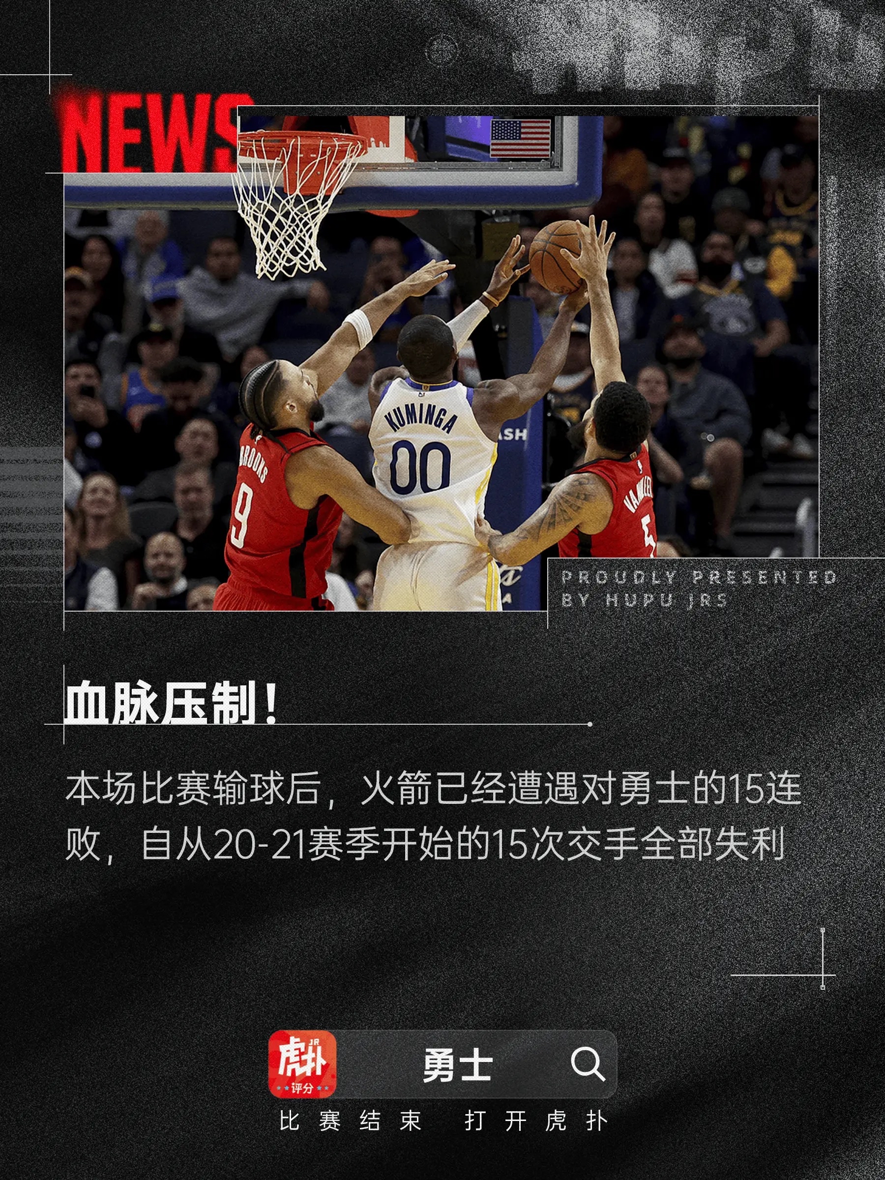勇士客场击败热火，大胜终结连败