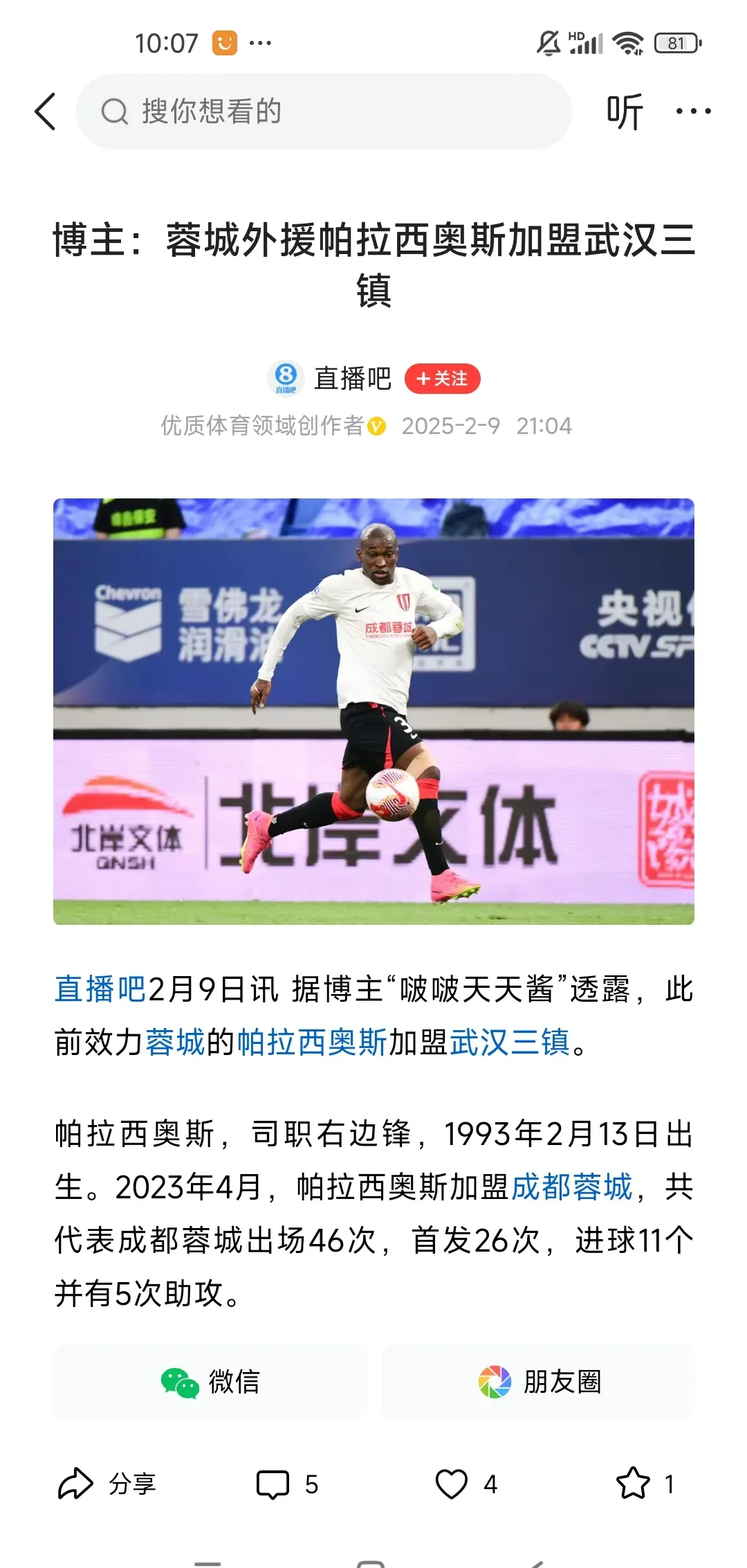 包含武汉三镇客场取胜，追平积分同队的词条