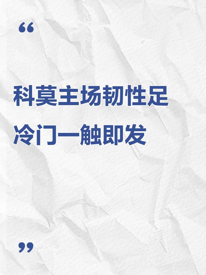 包含联赛投注疯狂，赔率一触即发的词条