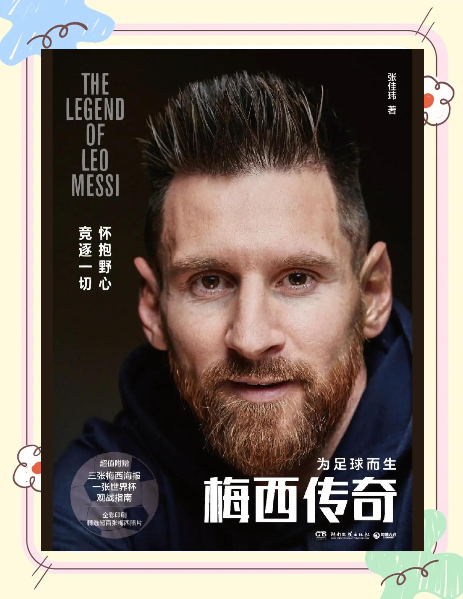 梅西的宣布退役让粉丝遗憾
