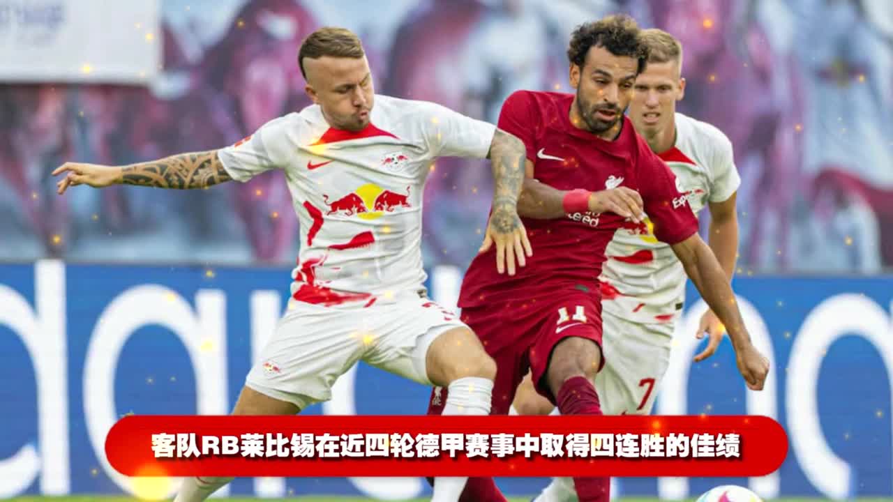 关于高位作战：莱比锡蓝白军团欲战胜沙尔克的信息