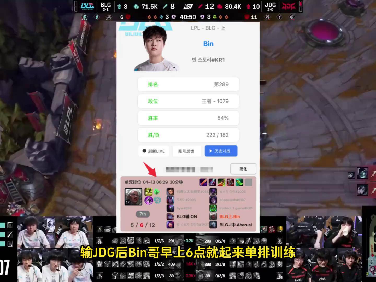 BLG碾压JDG，Viper开启传奇时刻八强赛3:0（釜山）